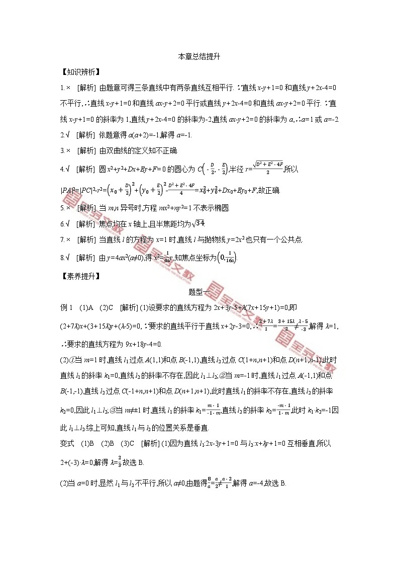 第二章　平面解析几何 试卷学案练习01