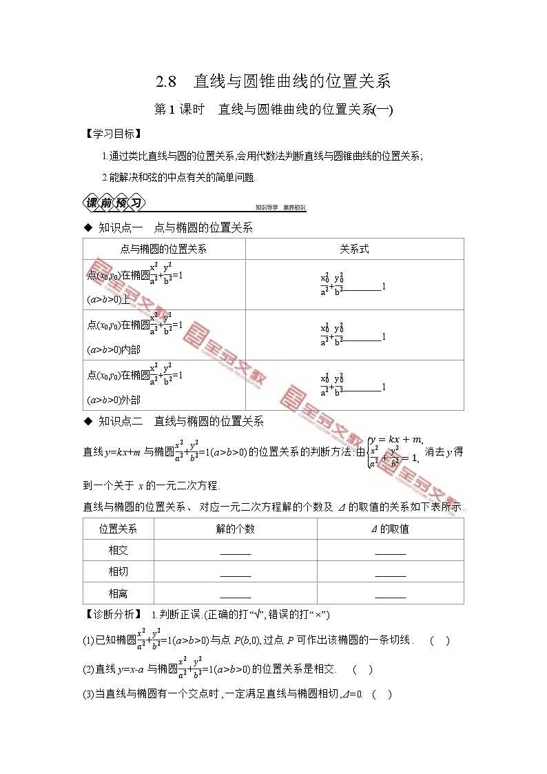 第二章　平面解析几何 试卷学案练习01