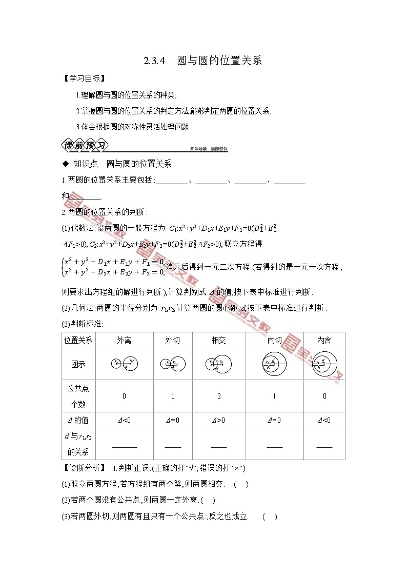 第二章　平面解析几何 试卷学案练习01