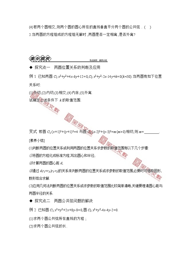第二章　平面解析几何 试卷学案练习02