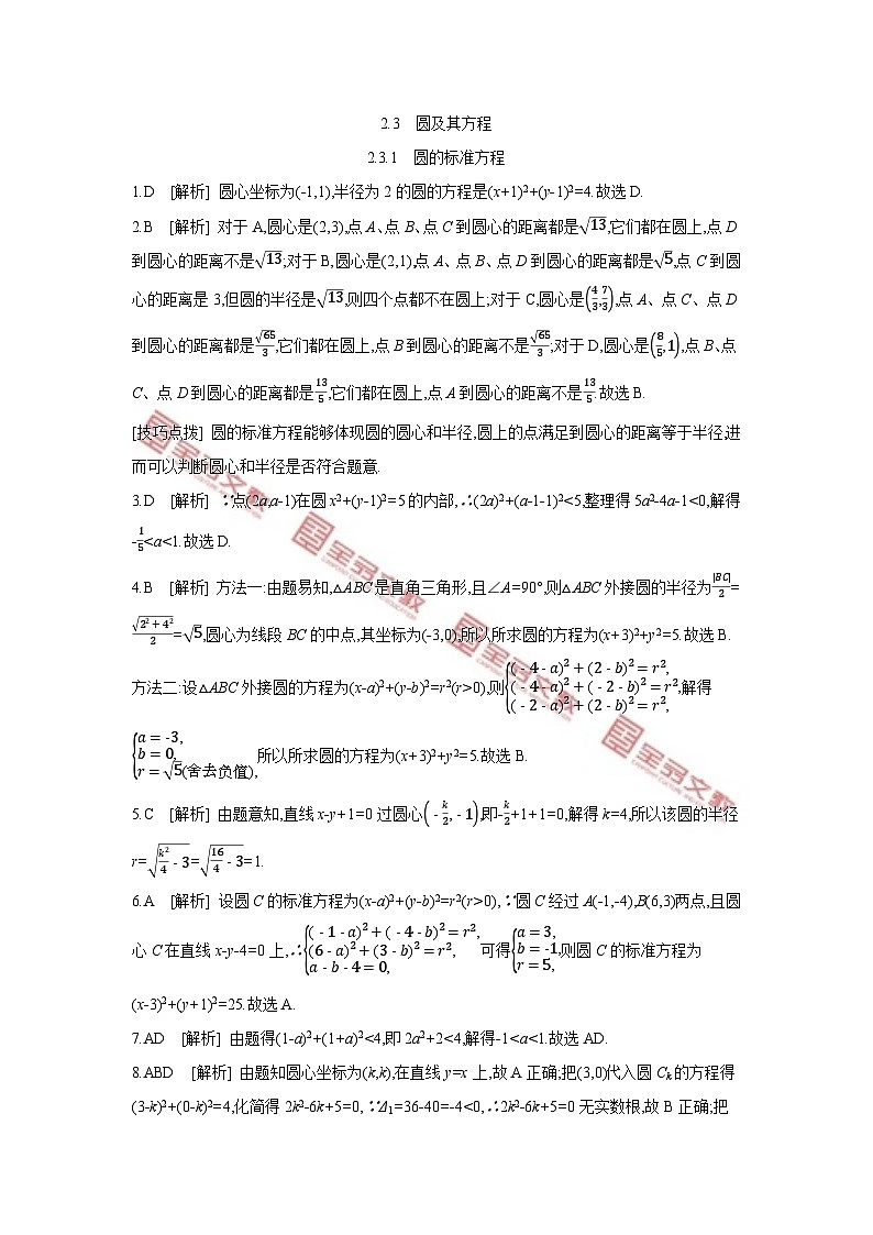 第二章　平面解析几何 试卷学案练习01