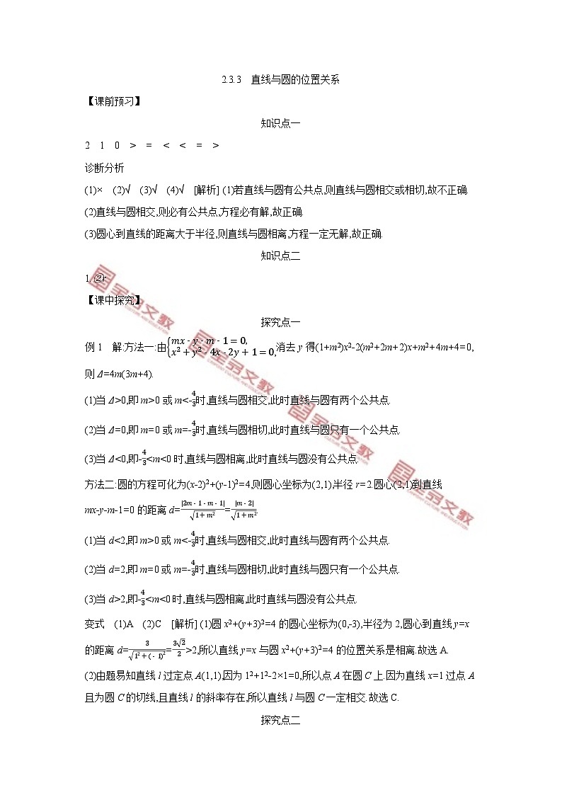 第二章　平面解析几何 试卷学案练习01