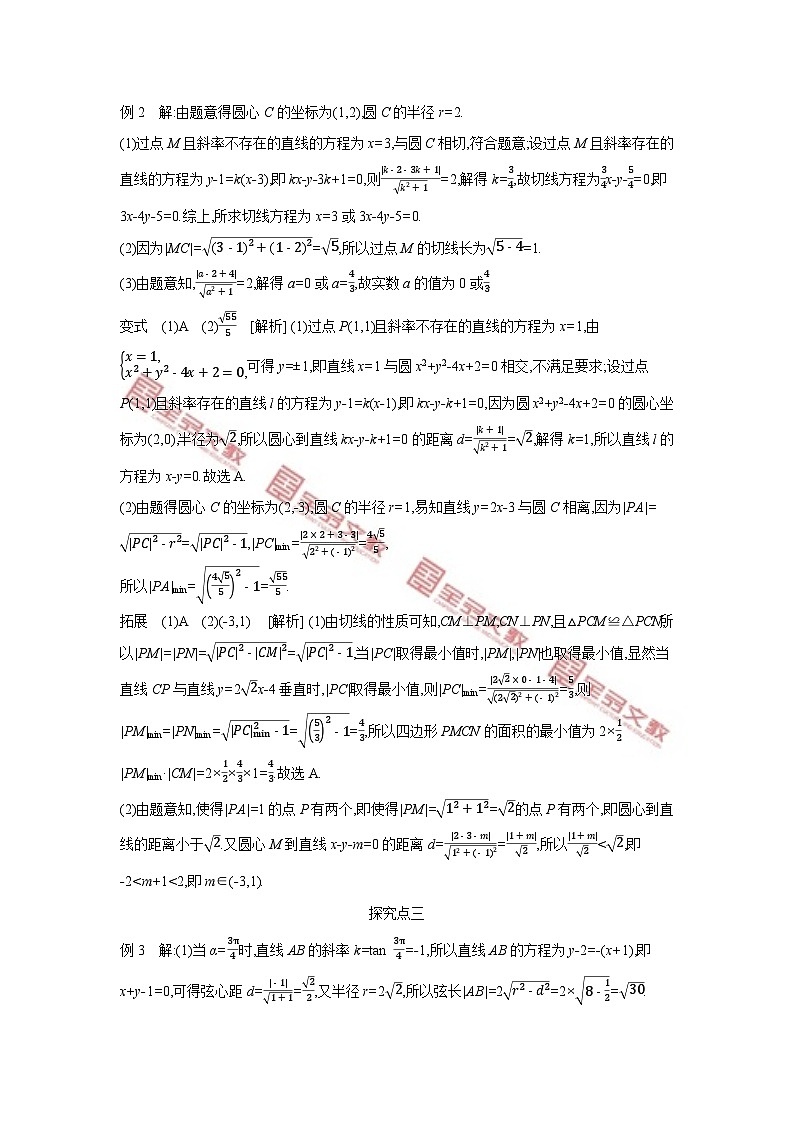 第二章　平面解析几何 试卷学案练习02