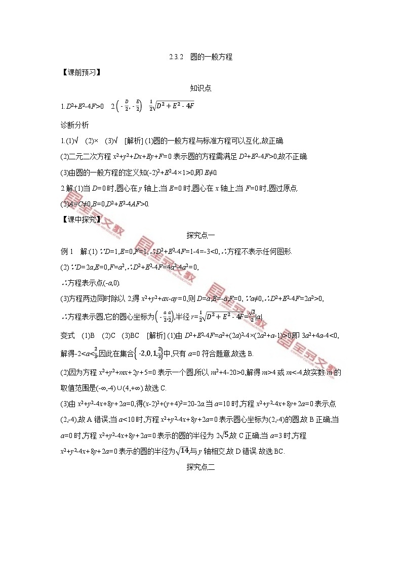 第二章　平面解析几何 试卷学案练习01