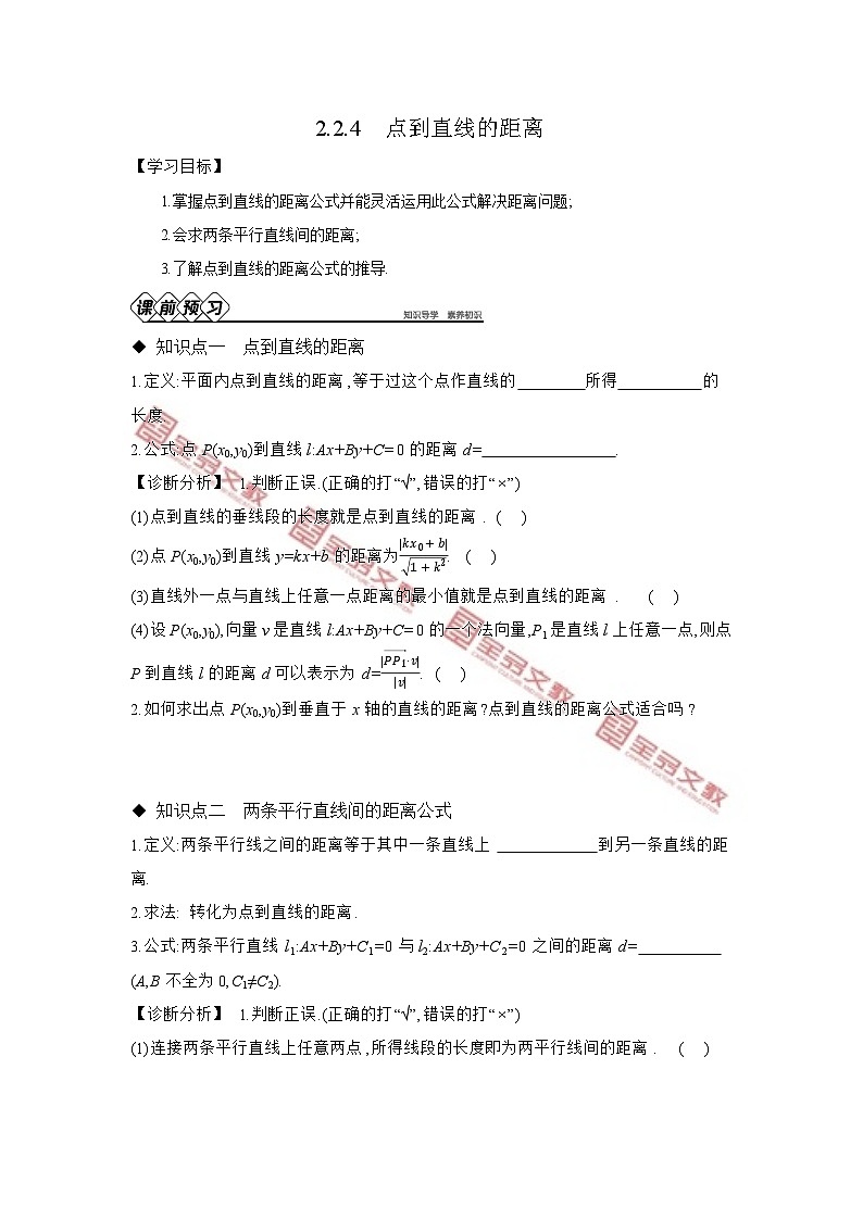 第二章　平面解析几何 试卷学案练习01