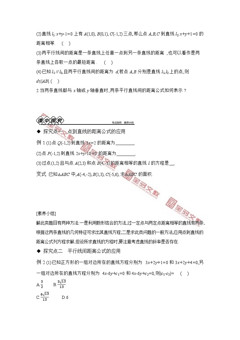 第二章　平面解析几何 试卷学案练习02