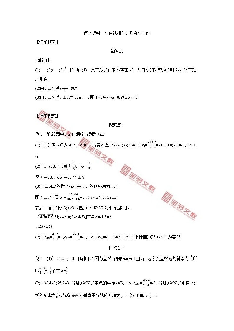 第二章　平面解析几何 试卷学案练习01