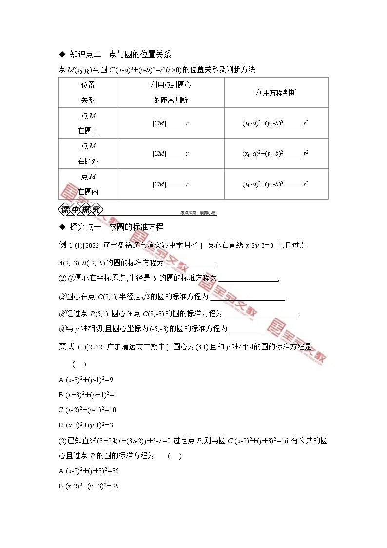第二章　平面解析几何 试卷学案练习02