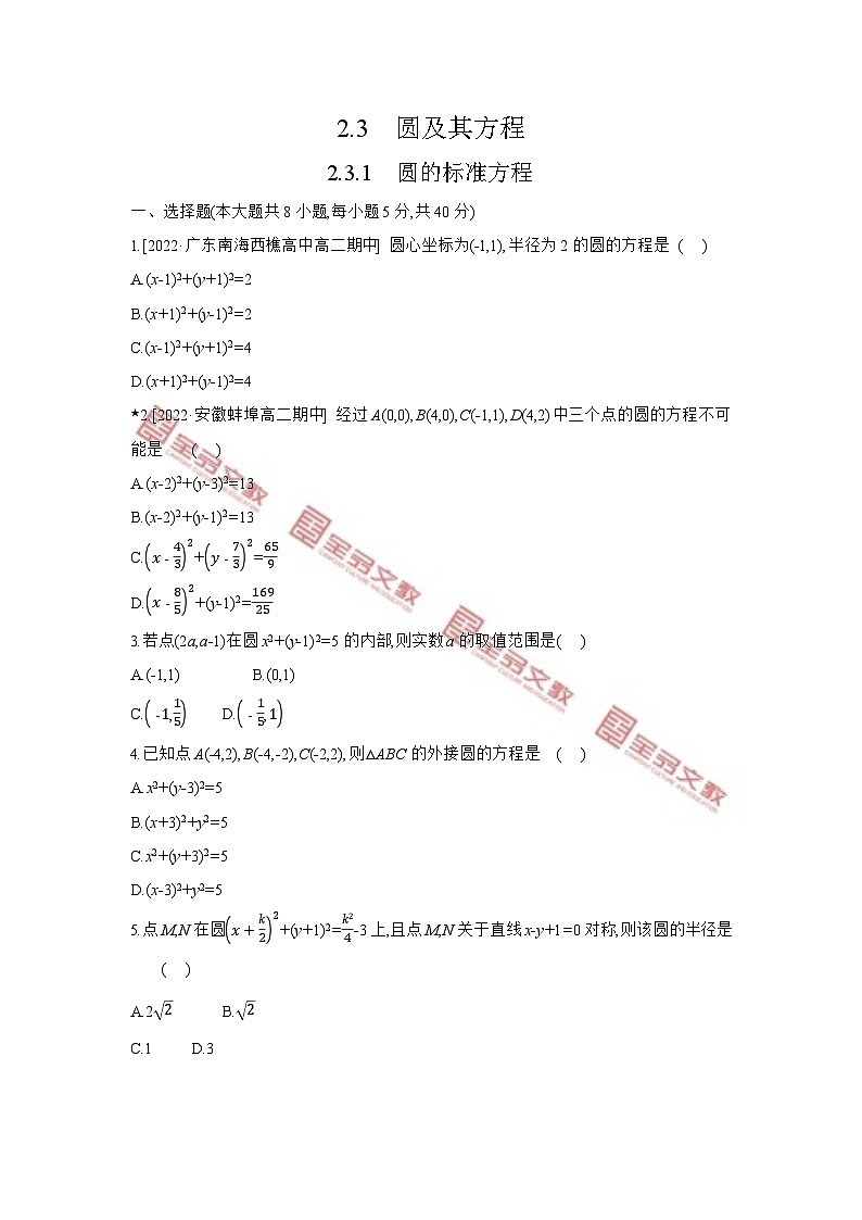 第二章　平面解析几何 试卷学案练习01