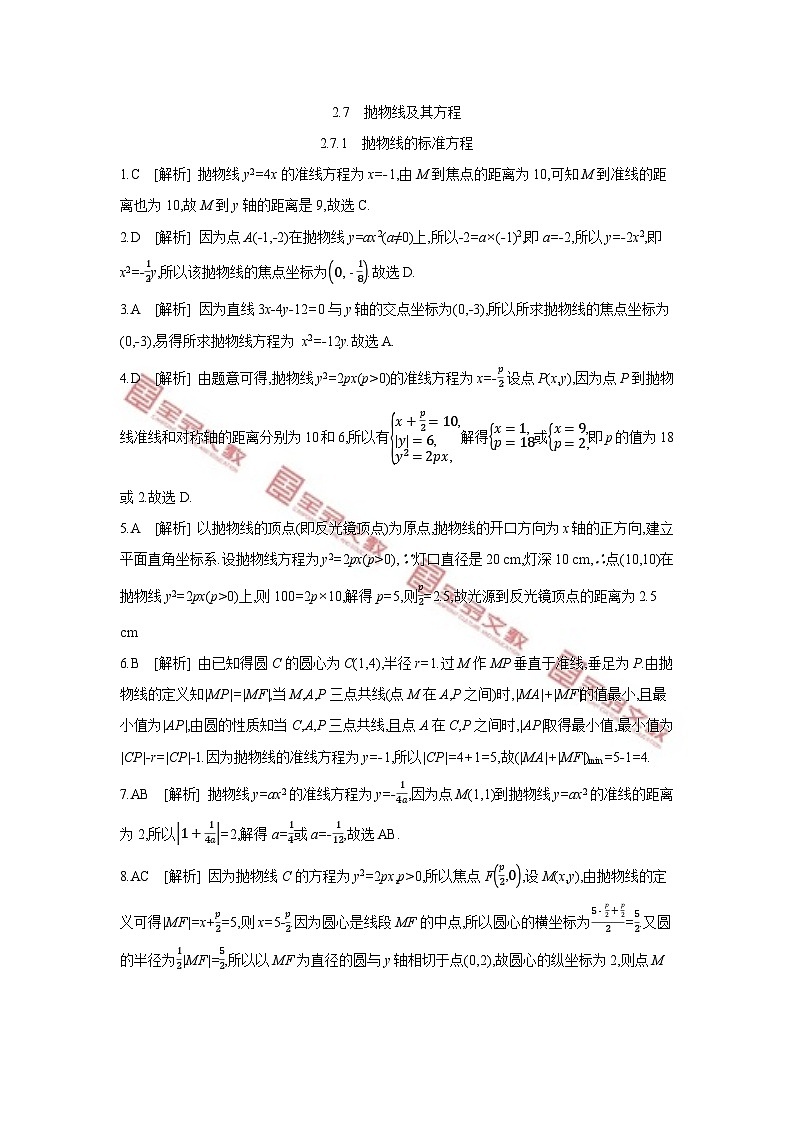 第二章　平面解析几何 试卷学案练习01