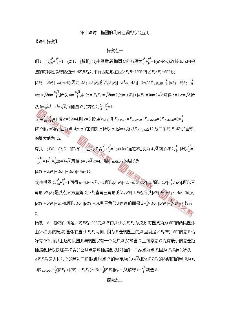 第二章　平面解析几何 试卷学案练习01