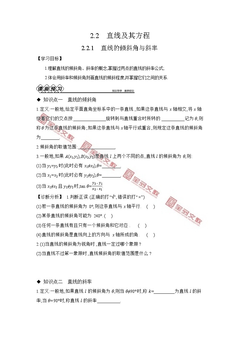 第二章　平面解析几何 试卷学案练习01