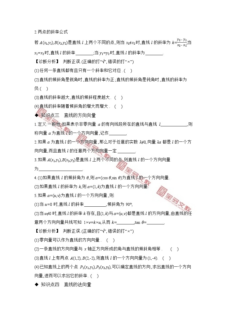 第二章　平面解析几何 试卷学案练习02