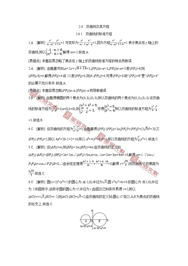 第二章　平面解析几何 试卷学案练习01