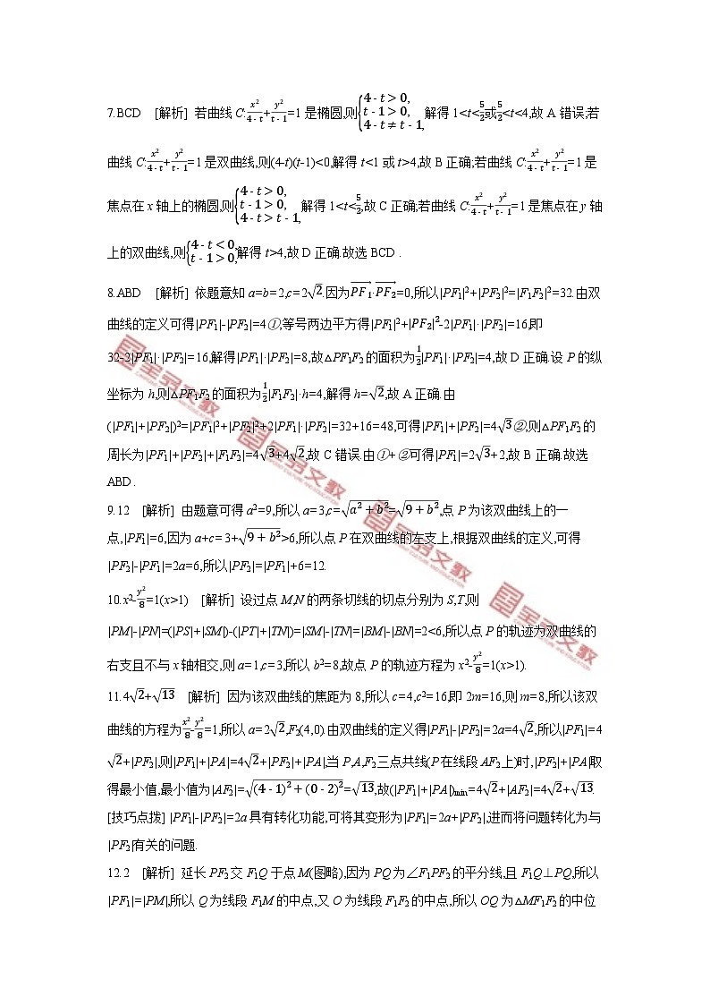 第二章　平面解析几何 试卷学案练习02