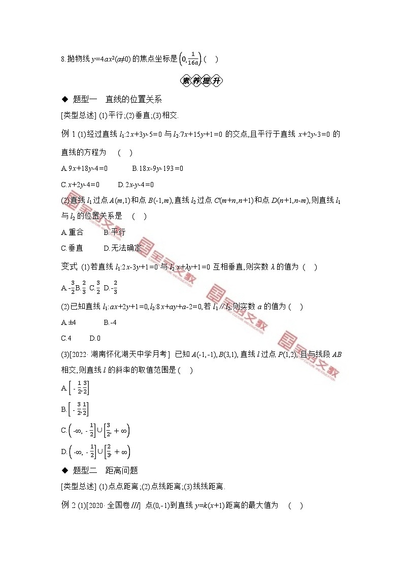 第二章　平面解析几何 试卷学案练习02
