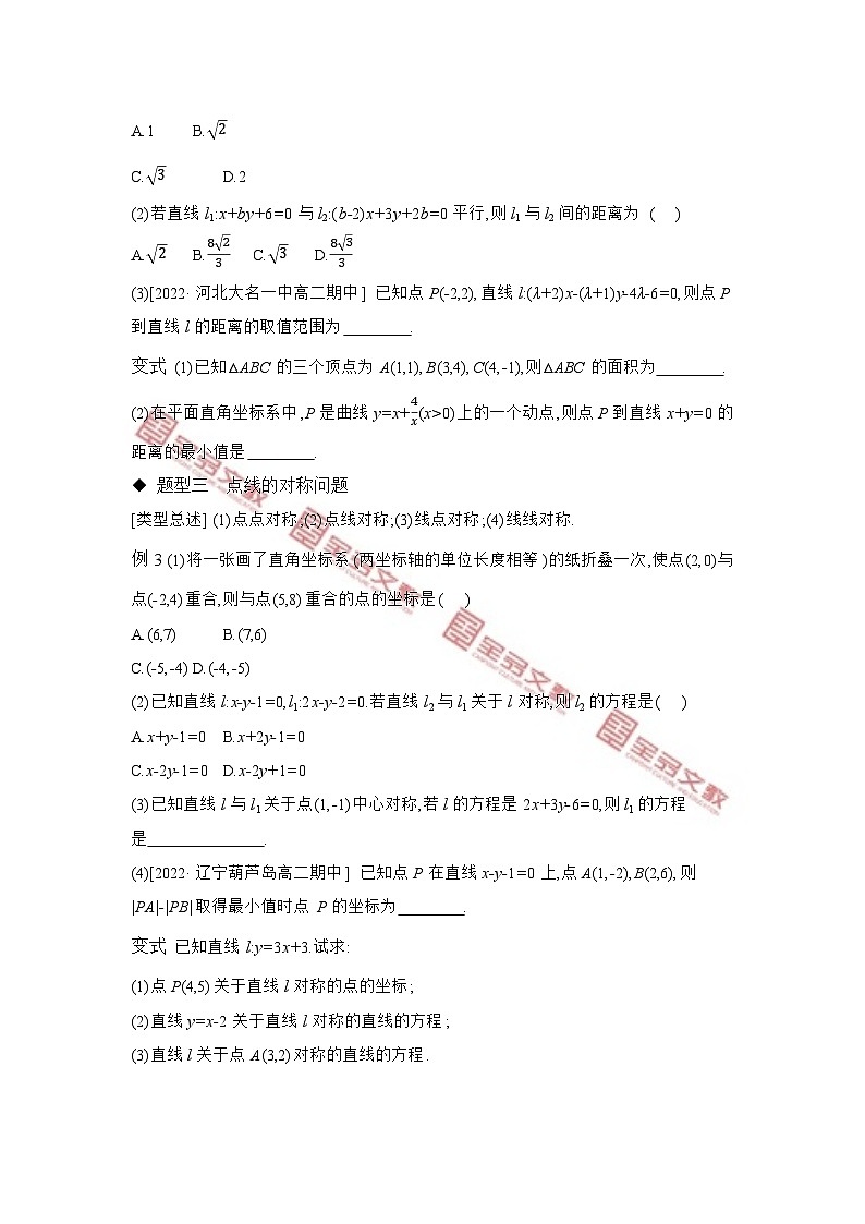 第二章　平面解析几何 试卷学案练习03