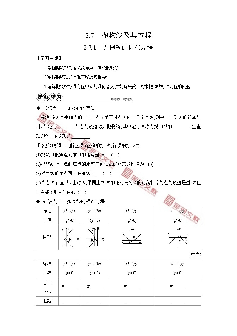第二章　平面解析几何 试卷学案练习01