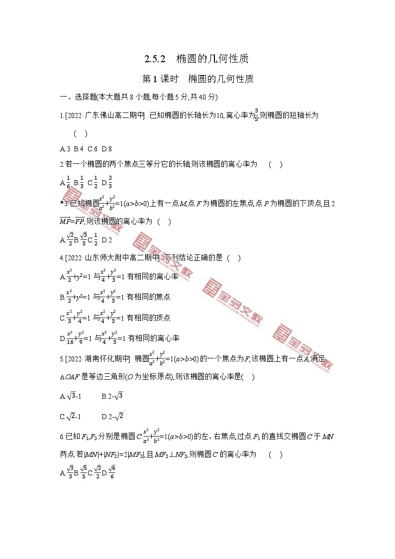 第二章　平面解析几何 试卷学案练习01
