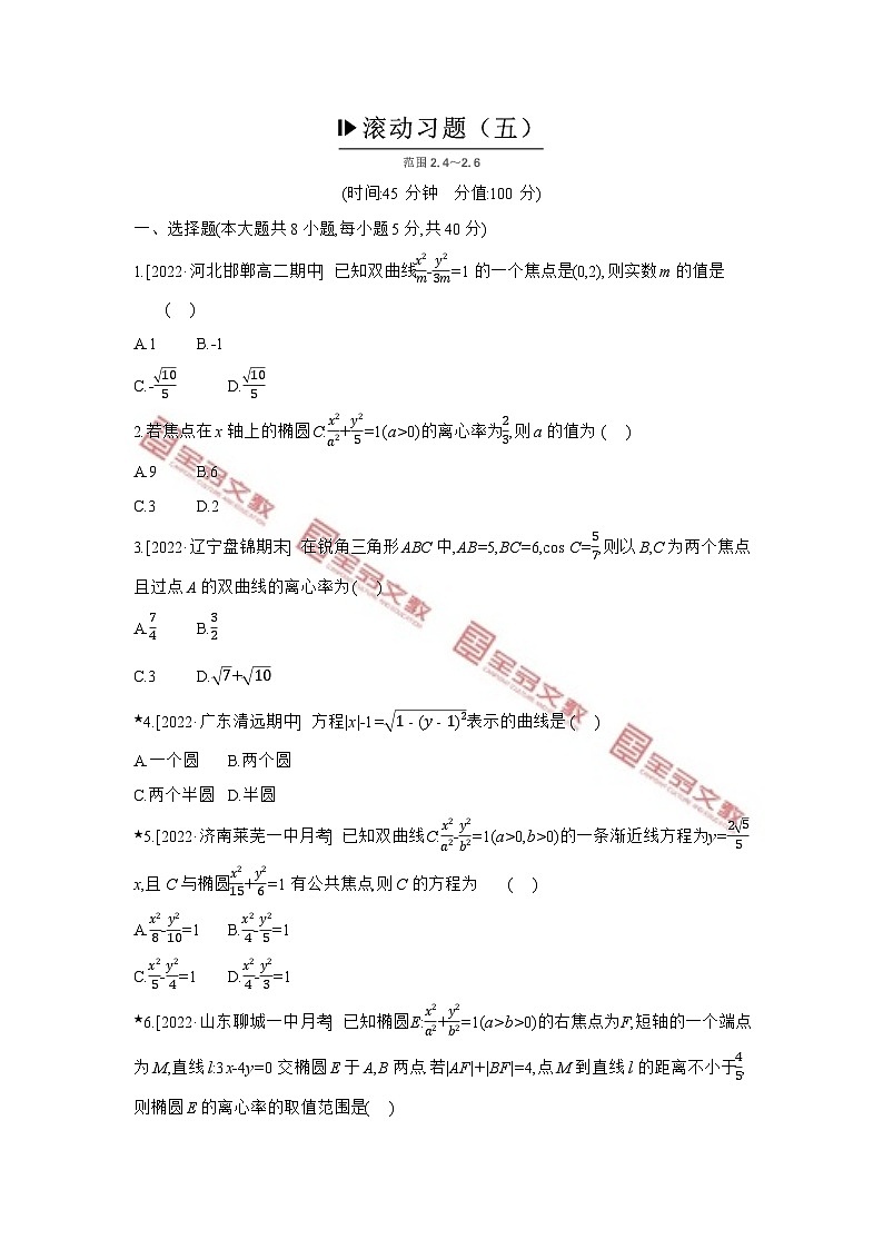 第二章　平面解析几何 试卷学案练习01