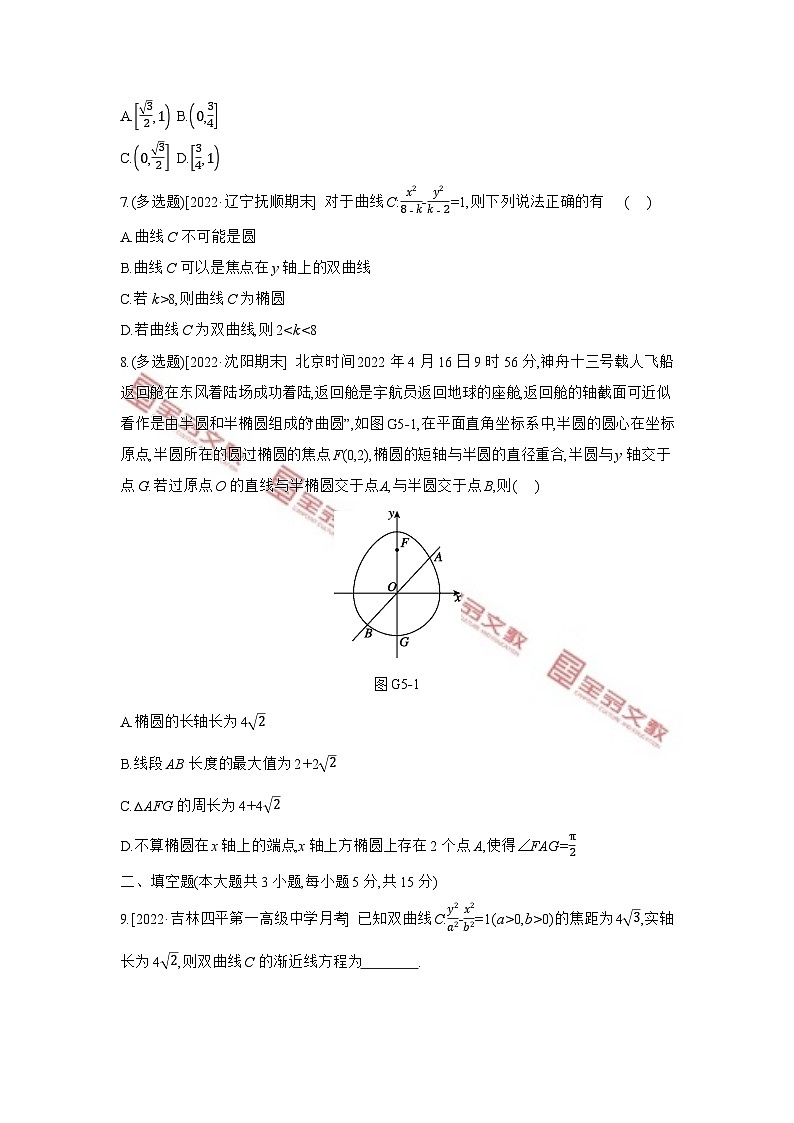 第二章　平面解析几何 试卷学案练习02