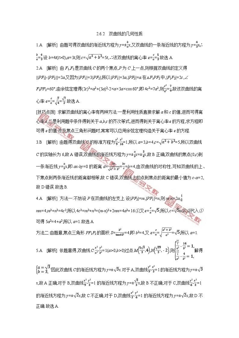 第二章　平面解析几何 试卷学案练习01