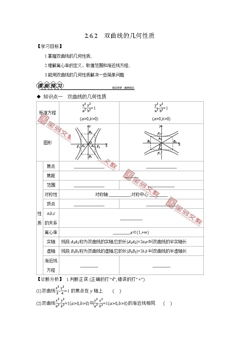 第二章　平面解析几何 试卷学案练习01