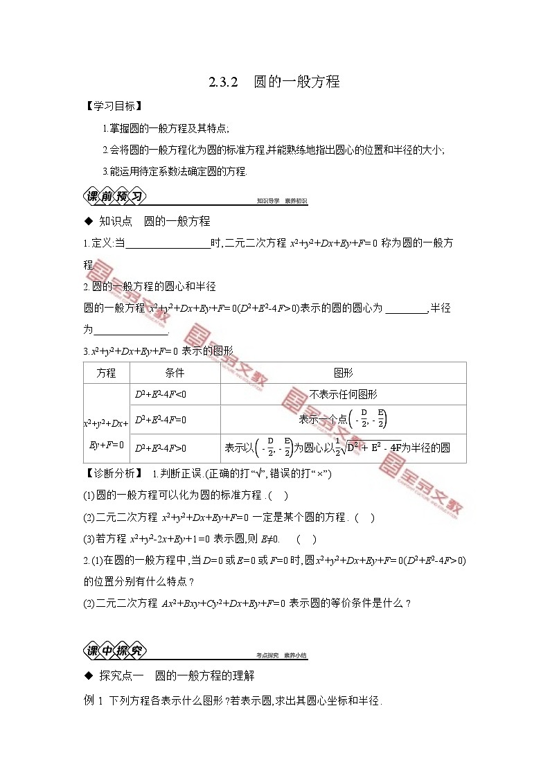 第二章　平面解析几何 试卷学案练习01