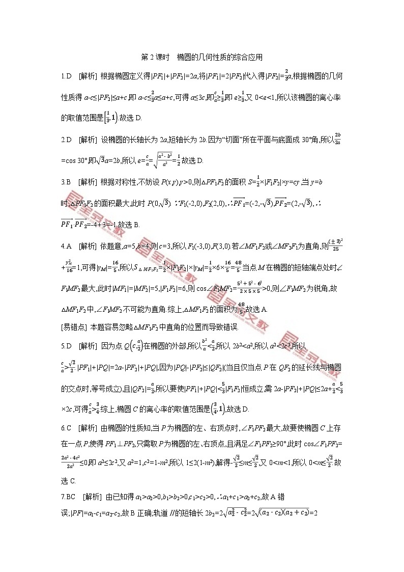 第二章　平面解析几何 试卷学案练习01