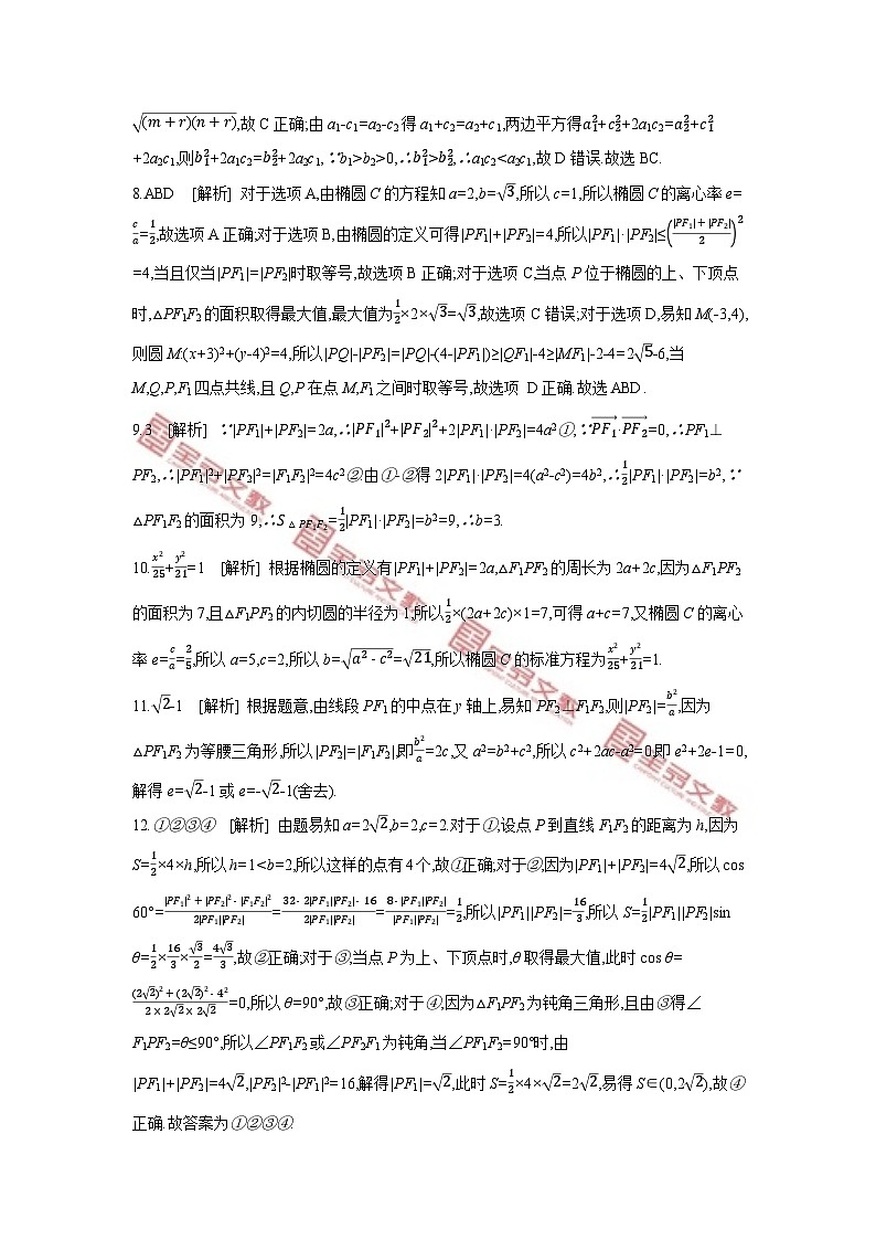 第二章　平面解析几何 试卷学案练习02