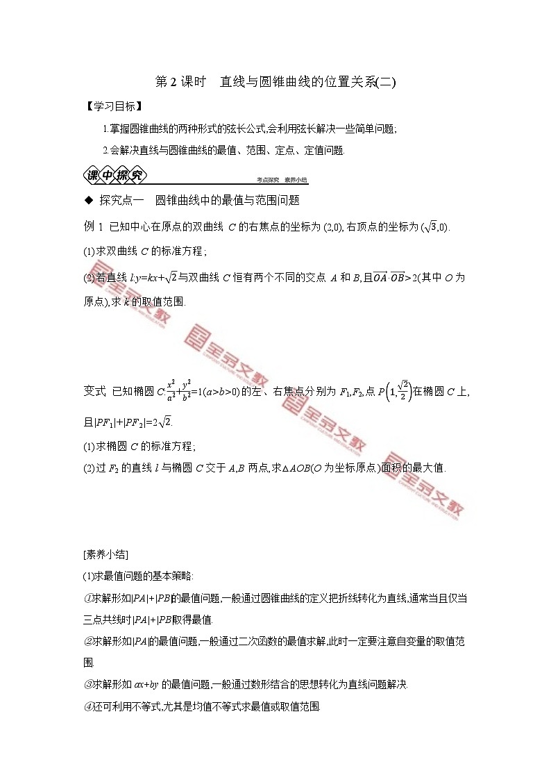 第二章　平面解析几何 试卷学案练习01