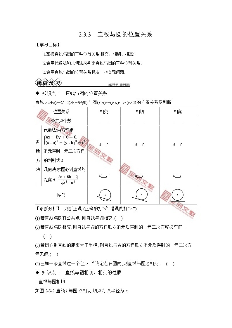 第二章　平面解析几何 试卷学案练习01