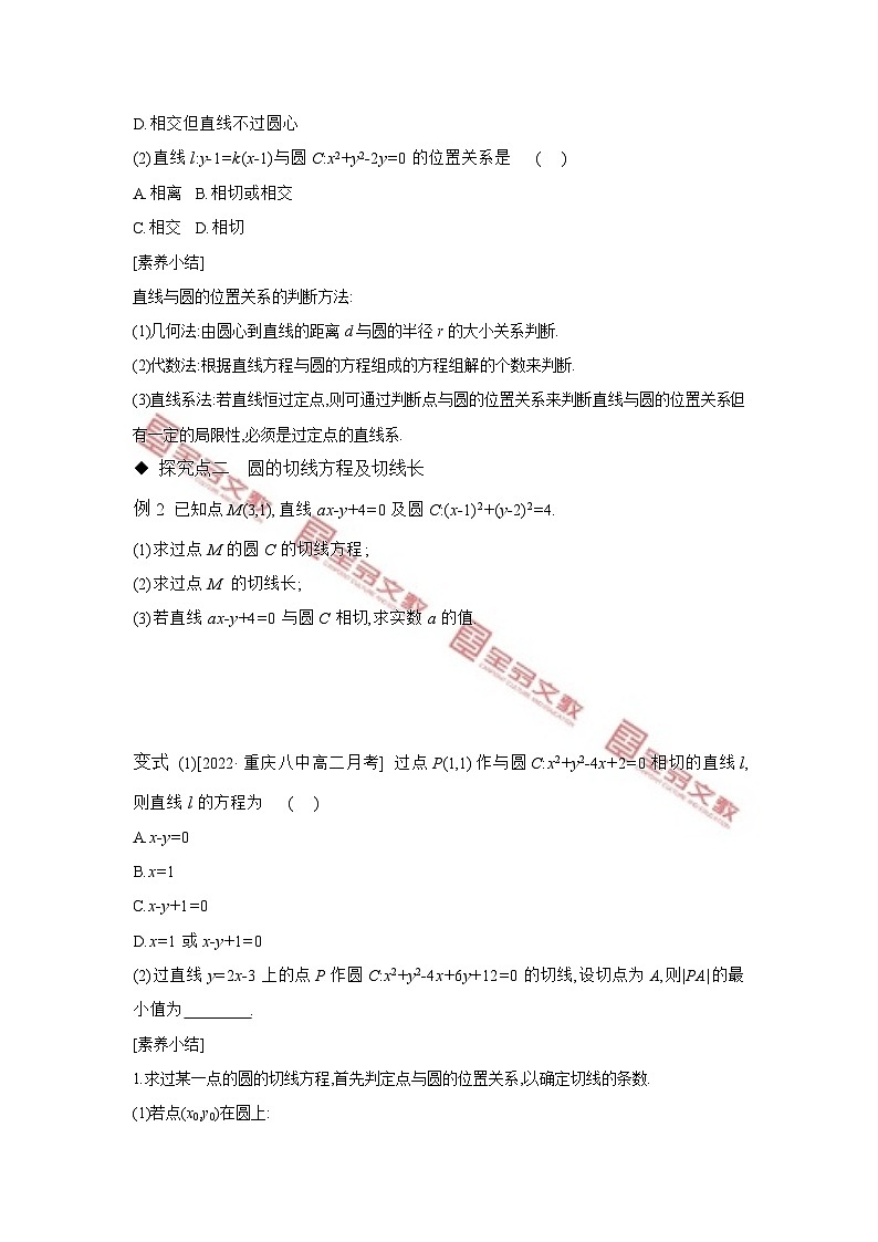 第二章　平面解析几何 试卷学案练习03