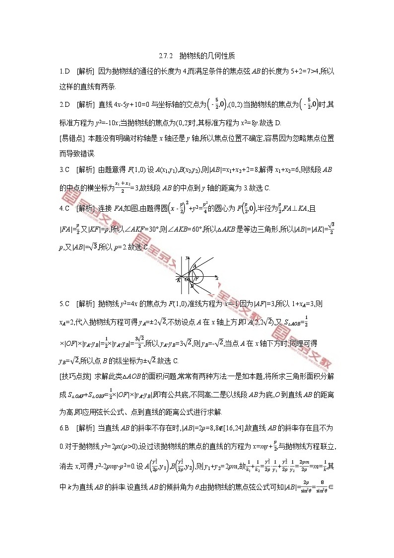 第二章　平面解析几何 试卷学案练习01
