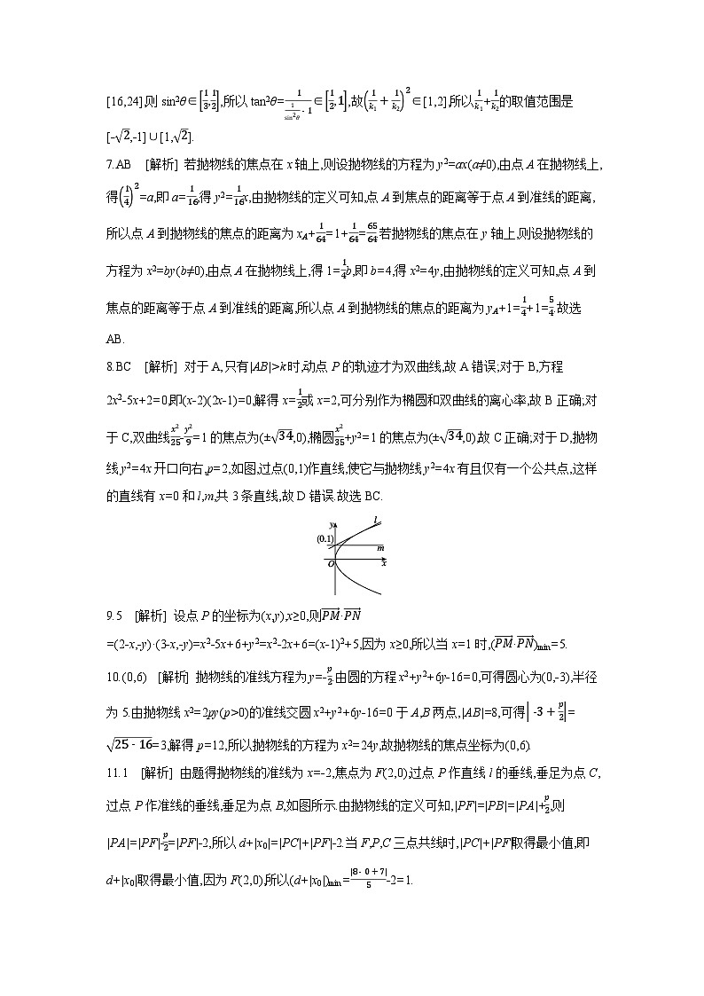 第二章　平面解析几何 试卷学案练习02