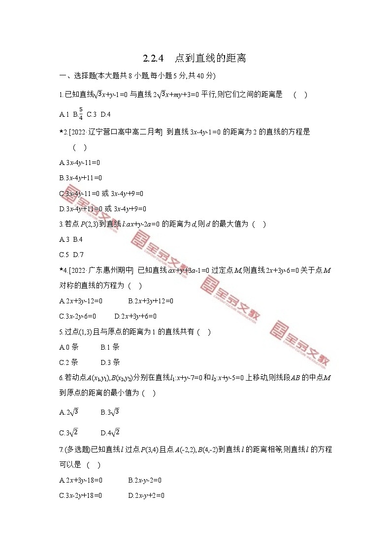 第二章　平面解析几何 试卷学案练习01