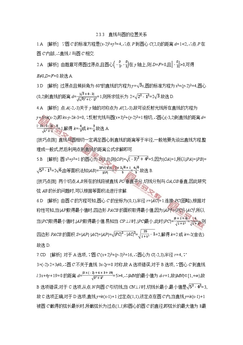 第二章　平面解析几何 试卷学案练习01