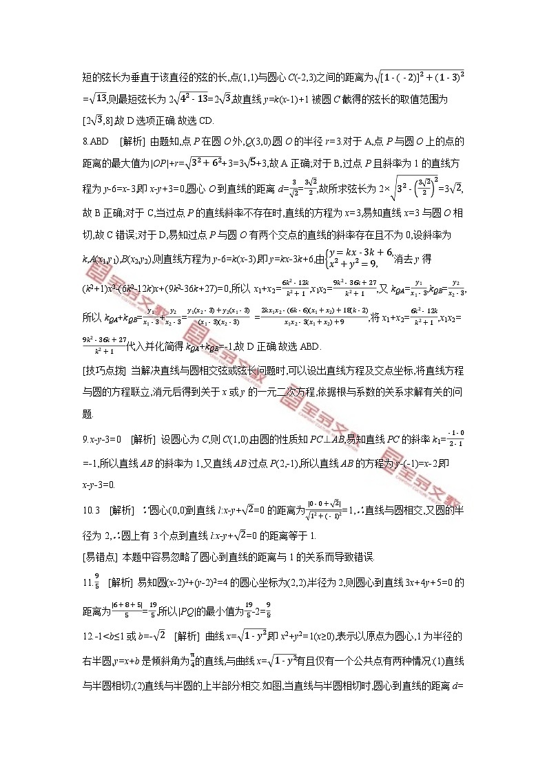第二章　平面解析几何 试卷学案练习02