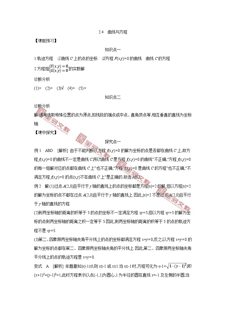 第二章　平面解析几何 试卷学案练习01