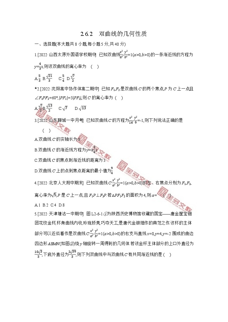 第二章　平面解析几何 试卷学案练习01