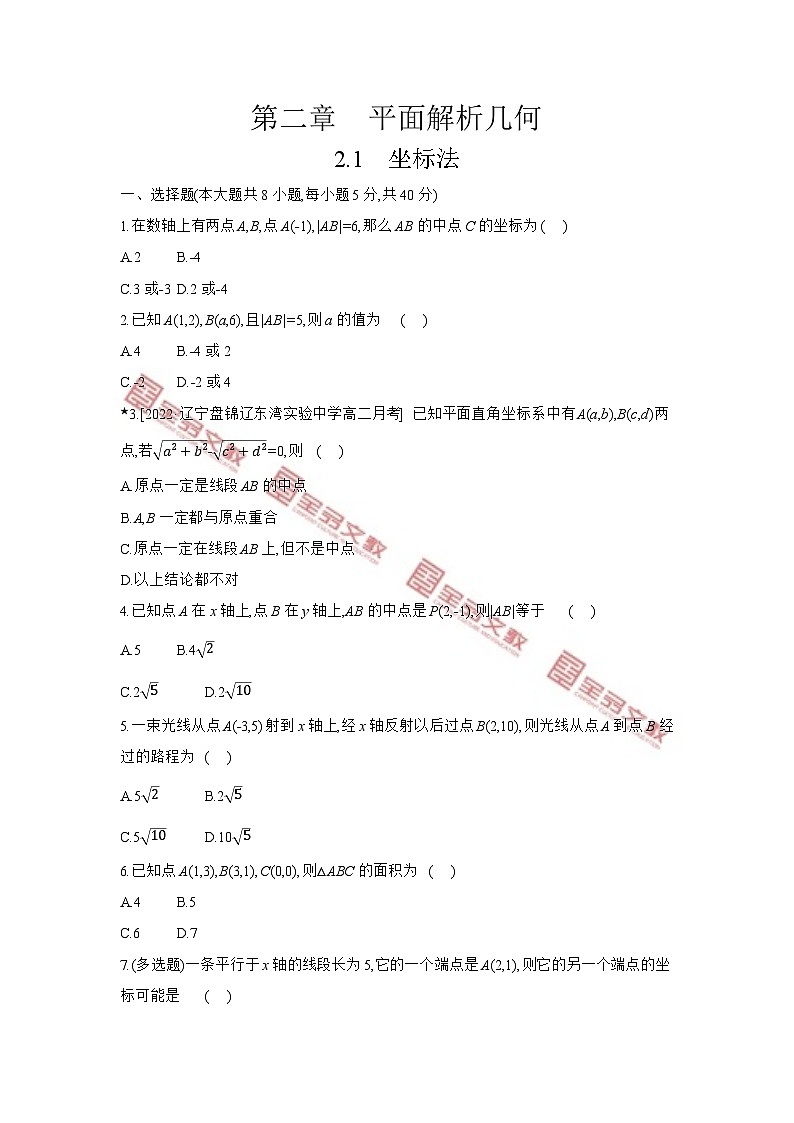 第二章　平面解析几何 试卷学案练习01