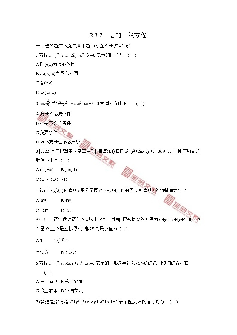 第二章　平面解析几何 试卷学案练习01