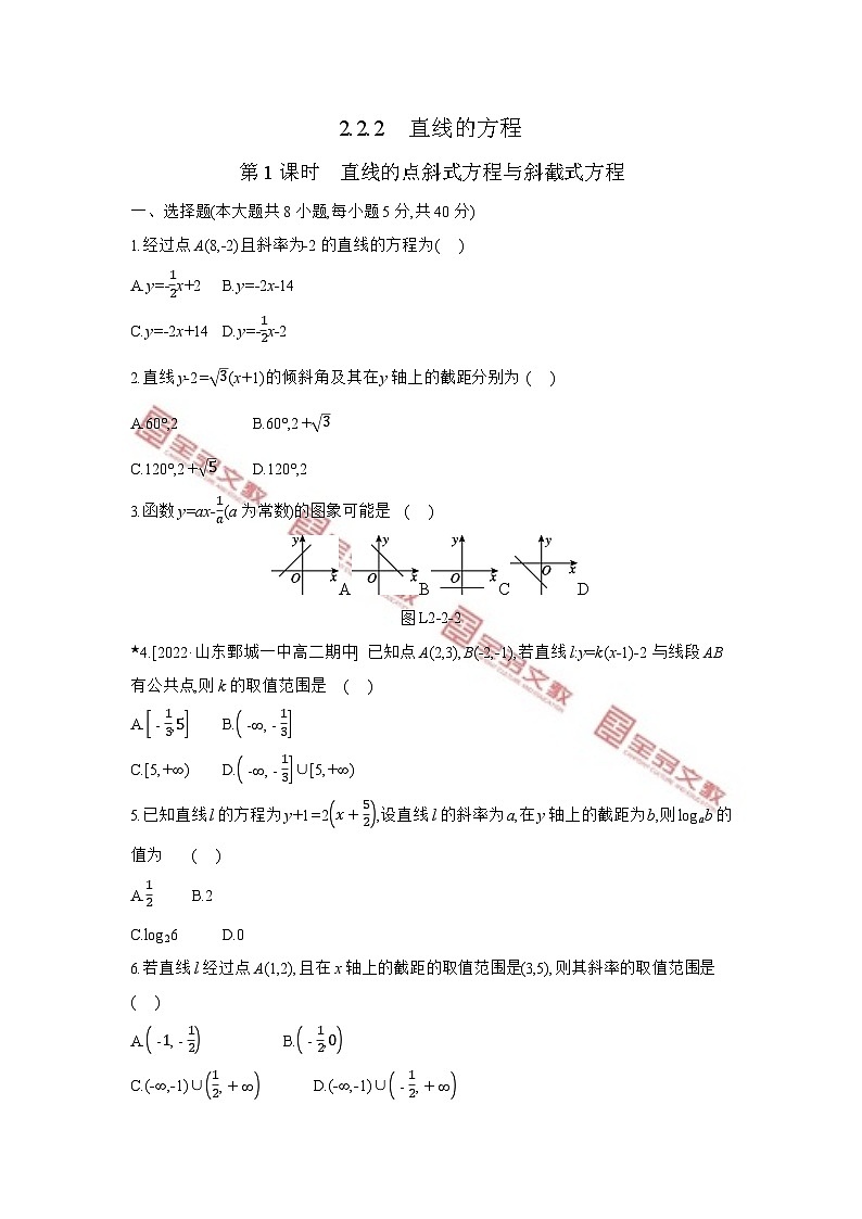 第二章　平面解析几何 试卷学案练习01