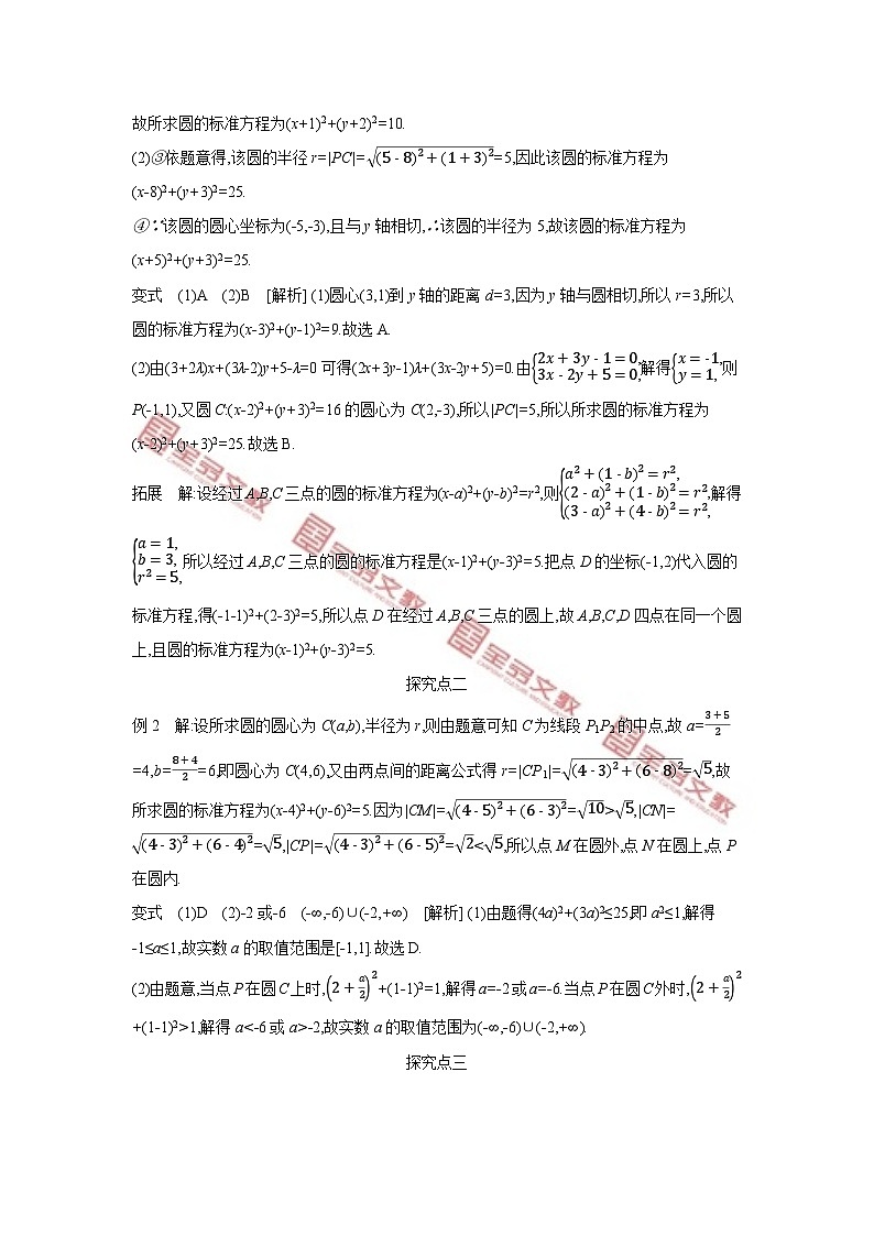 第二章　平面解析几何 试卷学案练习02