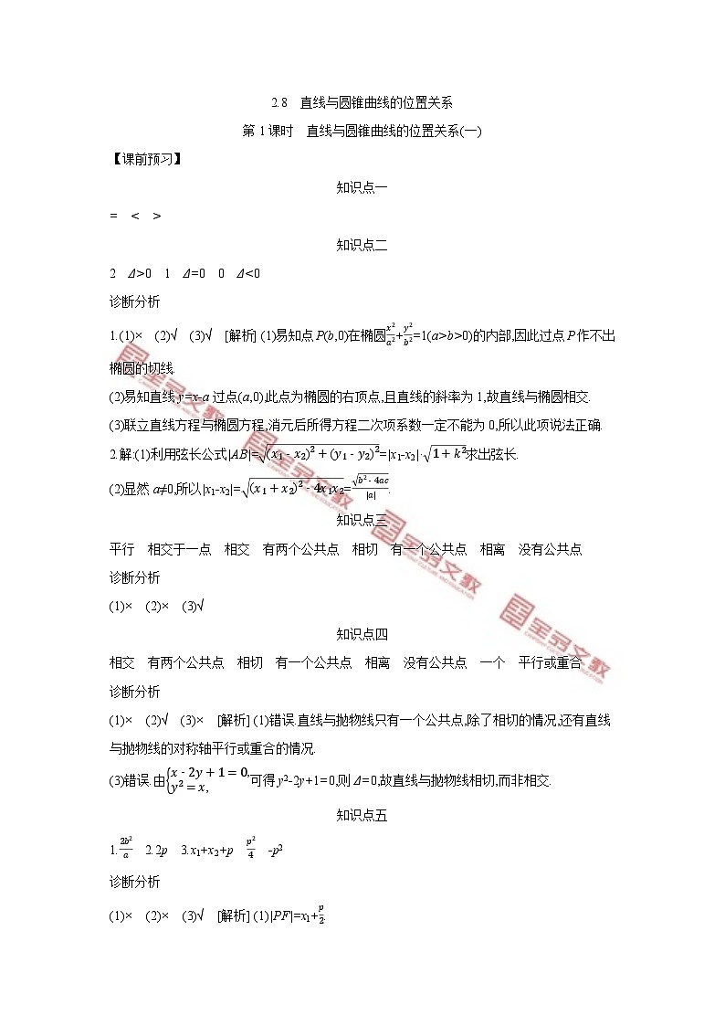 第二章　平面解析几何 试卷学案练习01