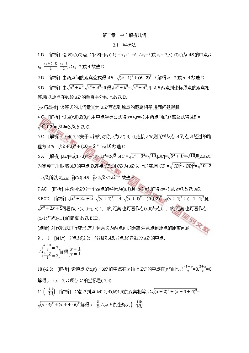 第二章　平面解析几何 试卷学案练习01