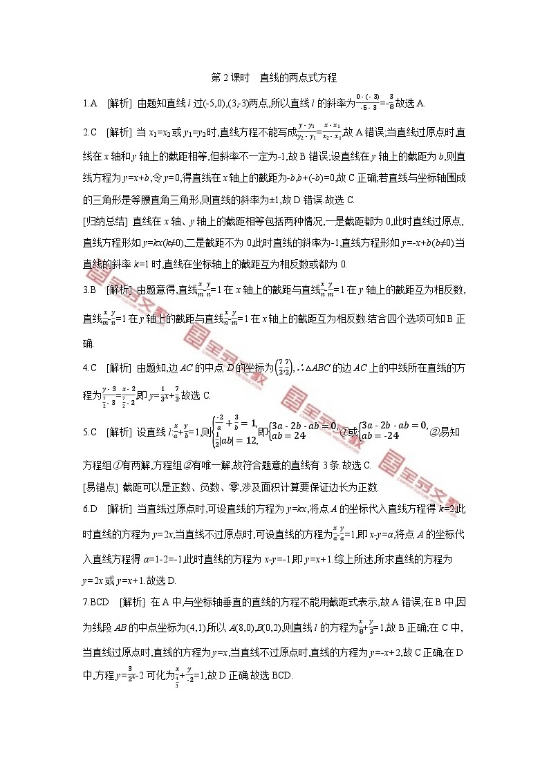 第二章　平面解析几何 试卷学案练习01