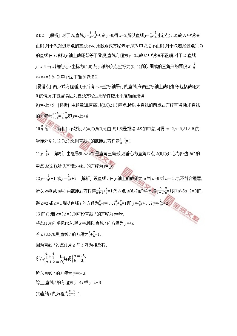 第二章　平面解析几何 试卷学案练习02