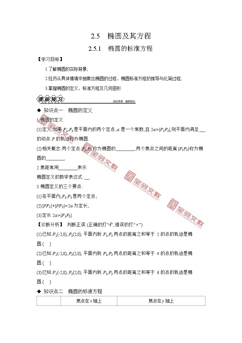 第二章　平面解析几何 试卷学案练习01