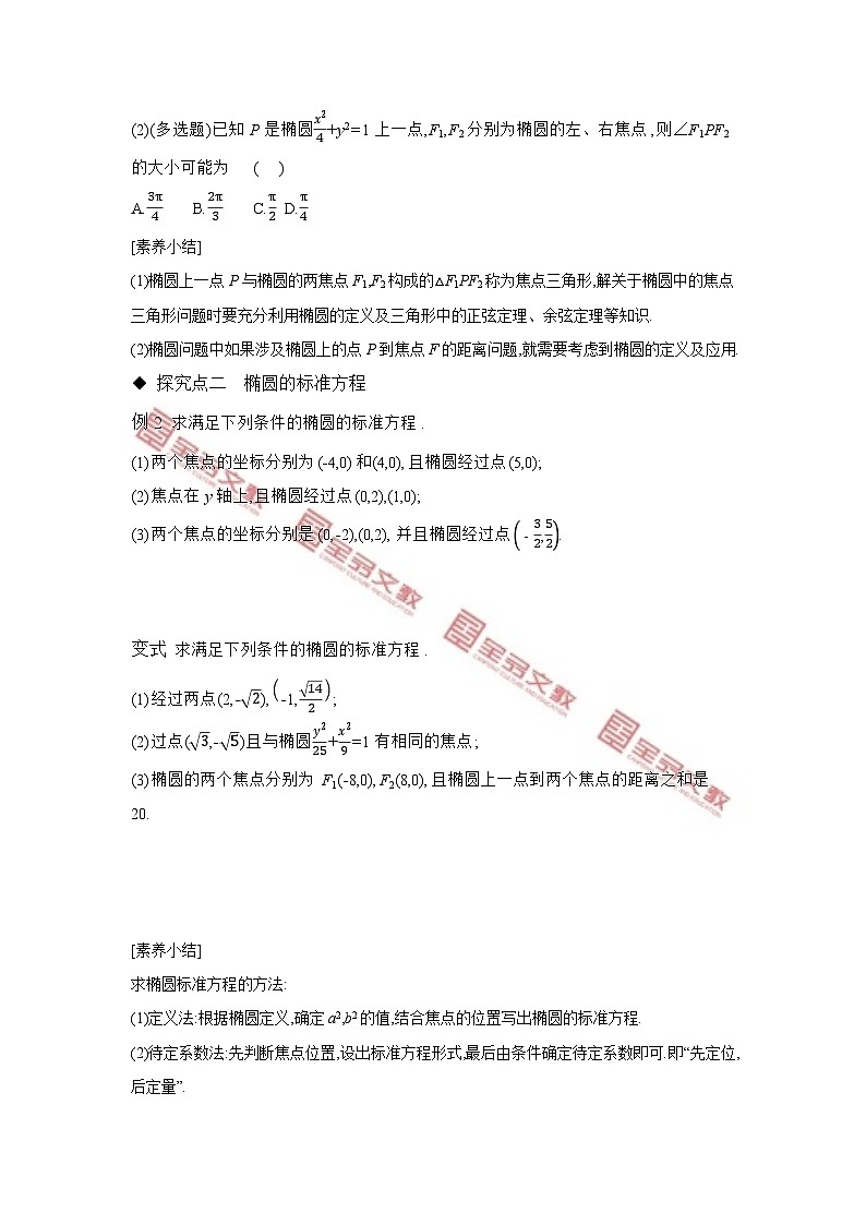 第二章　平面解析几何 试卷学案练习03